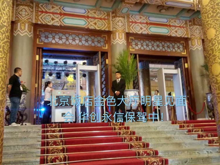 北京飯店明星見面會(huì)